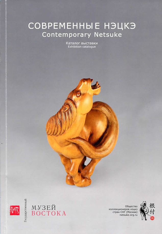 THE EXHIBITION IN THE STATE MUSEUM OF ORIENTAL ART IN MOSCOW. NOVEMBER 2017
